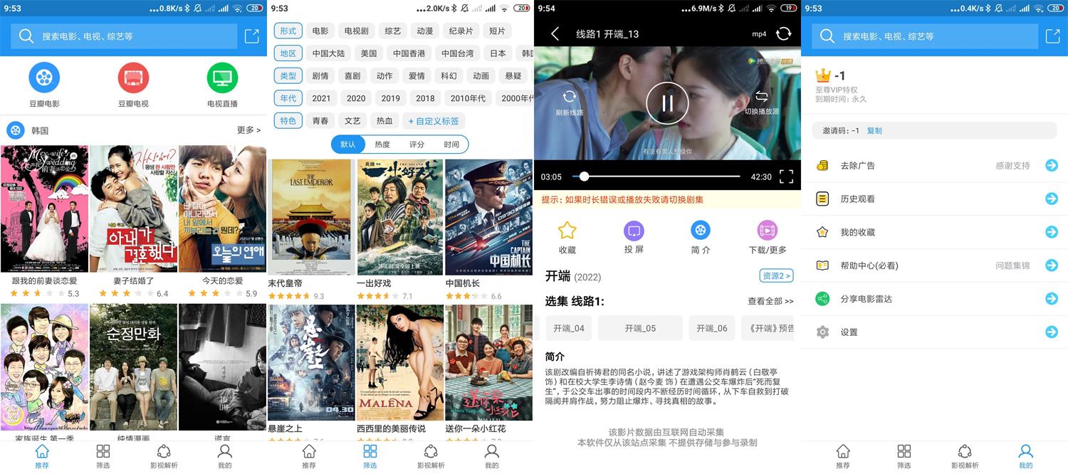 安卓电影雷达v0.26高级版-一米多聚合推