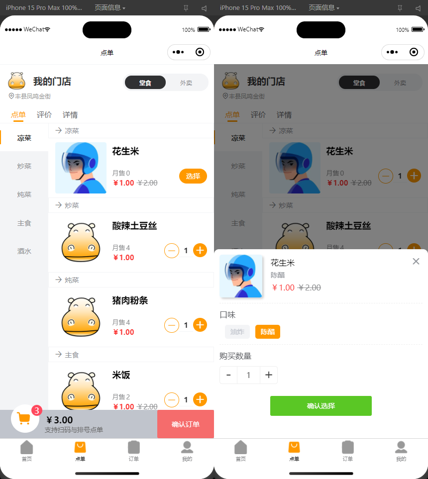 图片[2]-扫码点餐外卖配送系统（多端小程序+H5）开源版-一米多聚合推