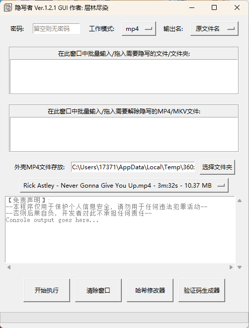 隐写者v1.3.1绿色版-一米多聚合推