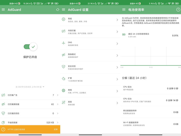 AdGuard广告拦截软件神器-一米多聚合推