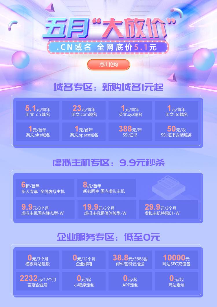 新网cn域名5.1元 网站建设0元-一米多聚合推