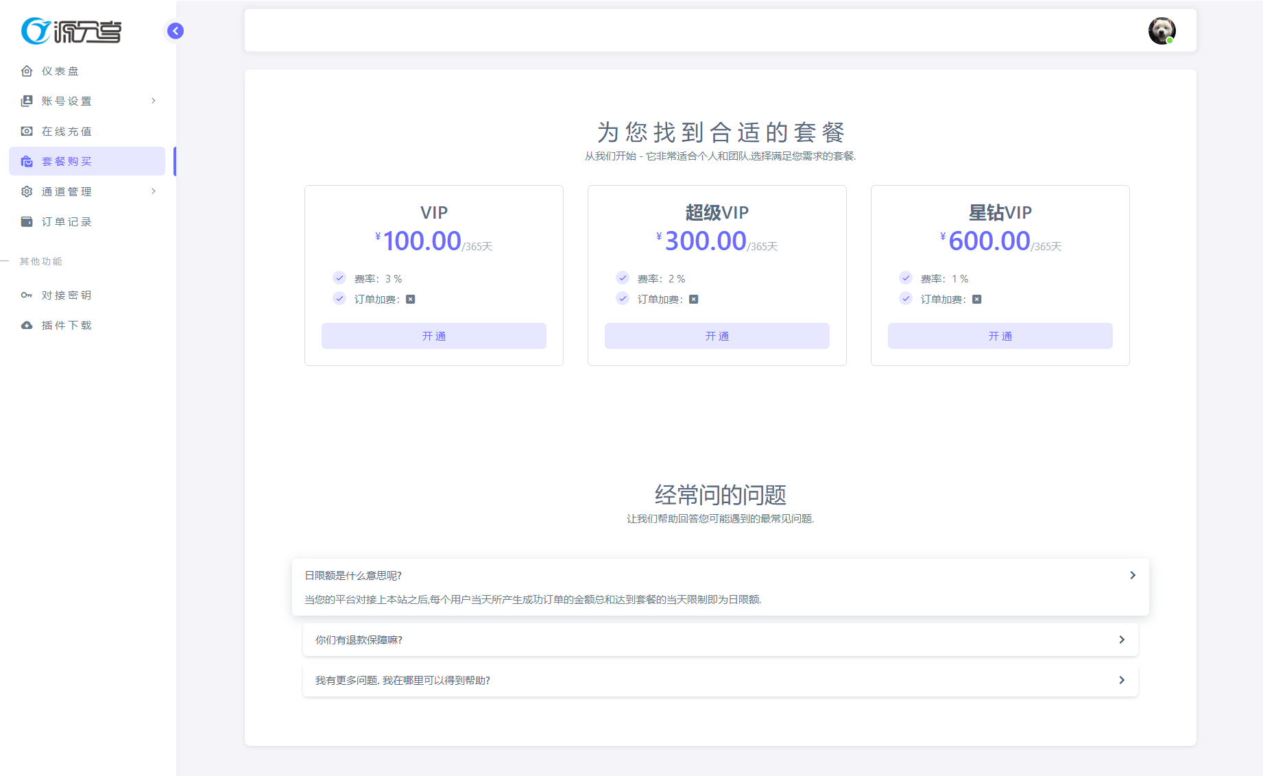 图片[5]-最新源支付V7版系统源码 全开源免授权-一米多聚合推