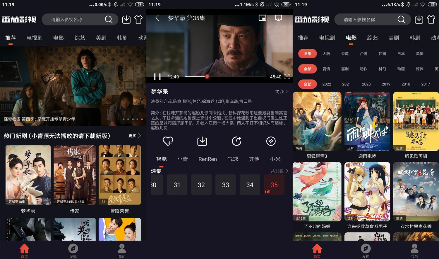 安卓番茄影视v2.0.5绿化版-一米多聚合推