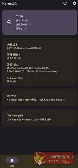 KernelSU v0.6.8 安卓内核级Root管理器-一米多聚合推