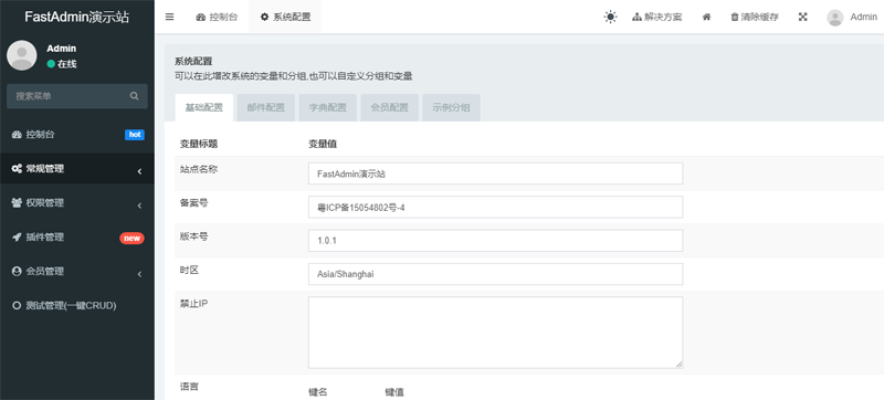 FastAdmin(基于ThinkPHP和Bootstrap的极速后台开发框架)-一米多聚合推