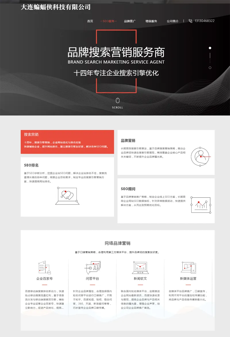 HTML响应式SEO排名优化公司网站源码-一米多聚合推