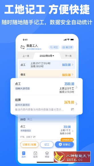 工地记工-一米多聚合推