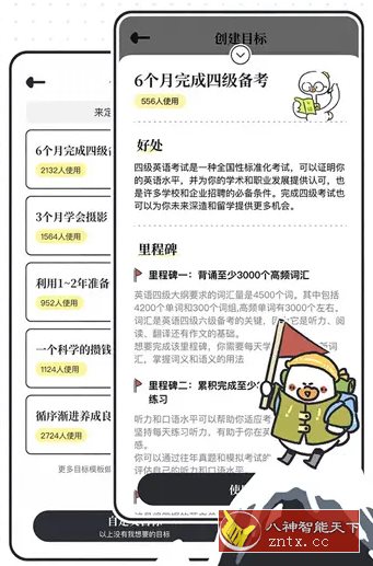 我要做计划v4.6.0高级版-一米多聚合推