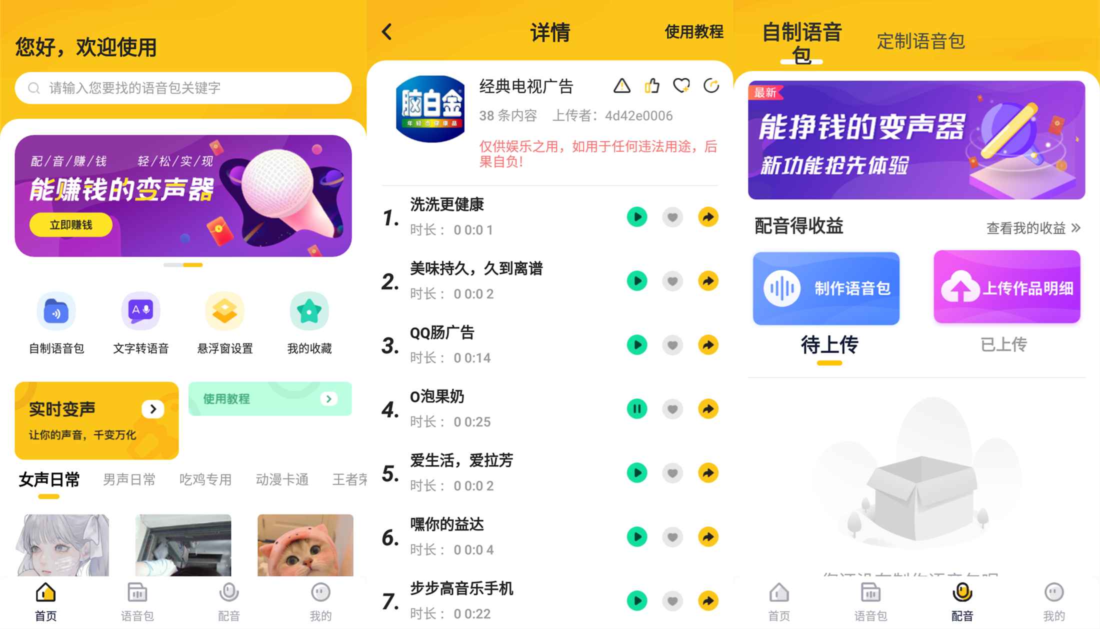安卓特效变声器实时版V2.65-一米多聚合推