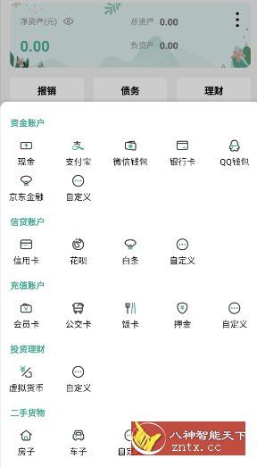 一木记账-一米多聚合推