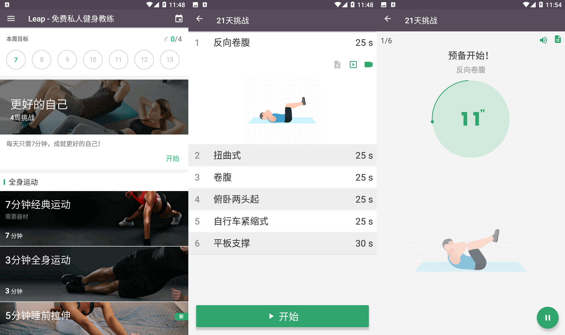 安卓版免费私人健身教练V2.0-一米多聚合推