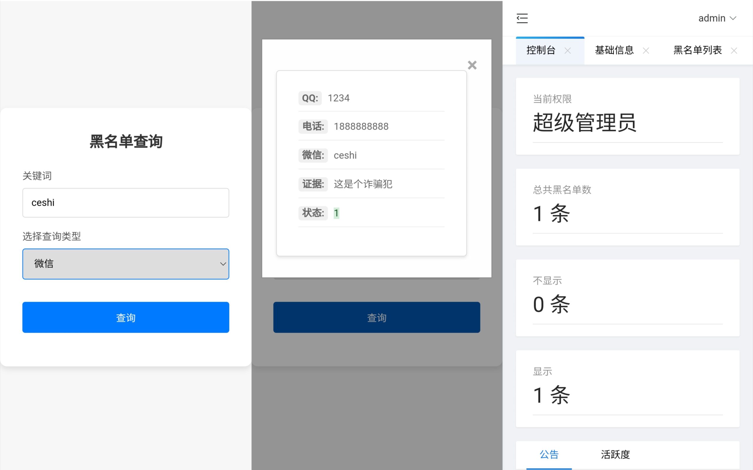 黑名单查询系统源码-一米多聚合推