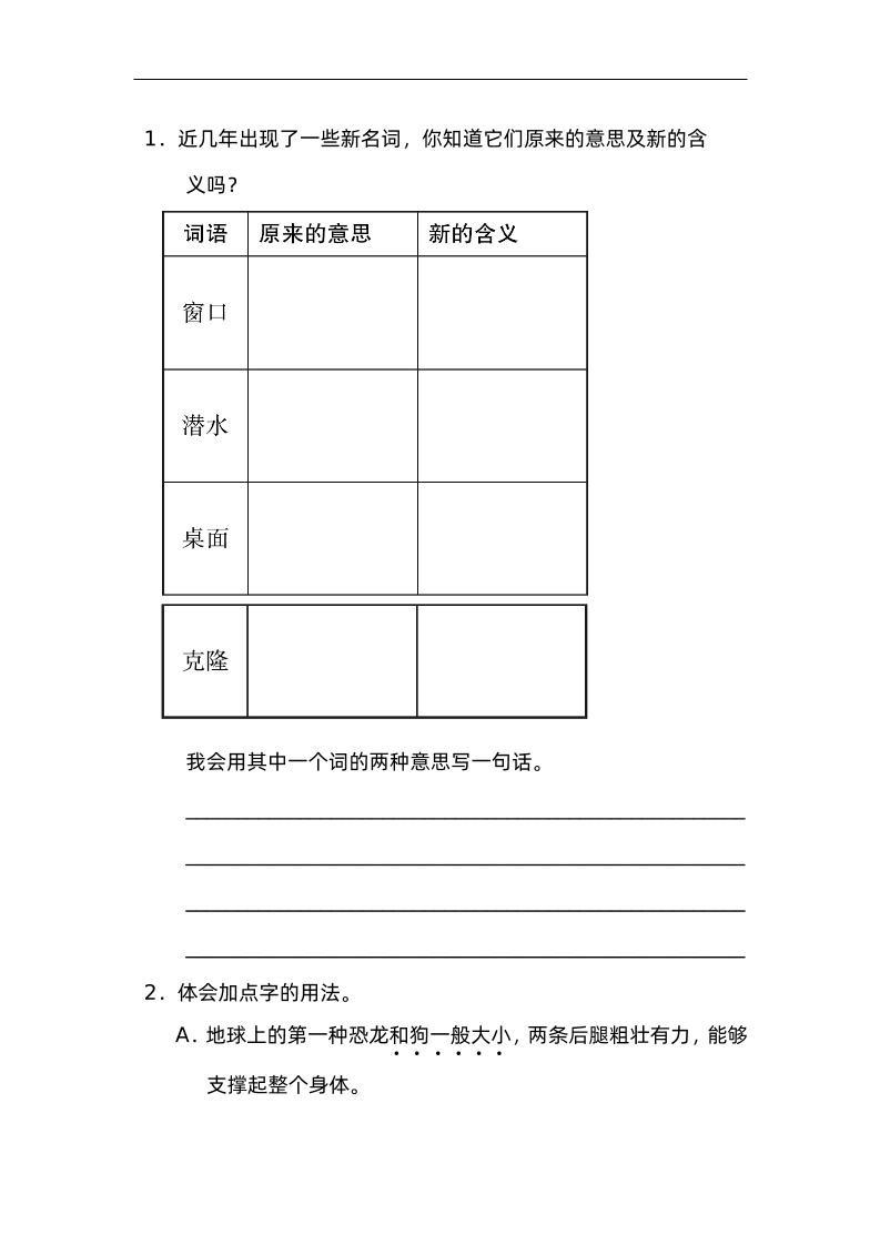 四下语文园地二：配套练习-一米多聚合推