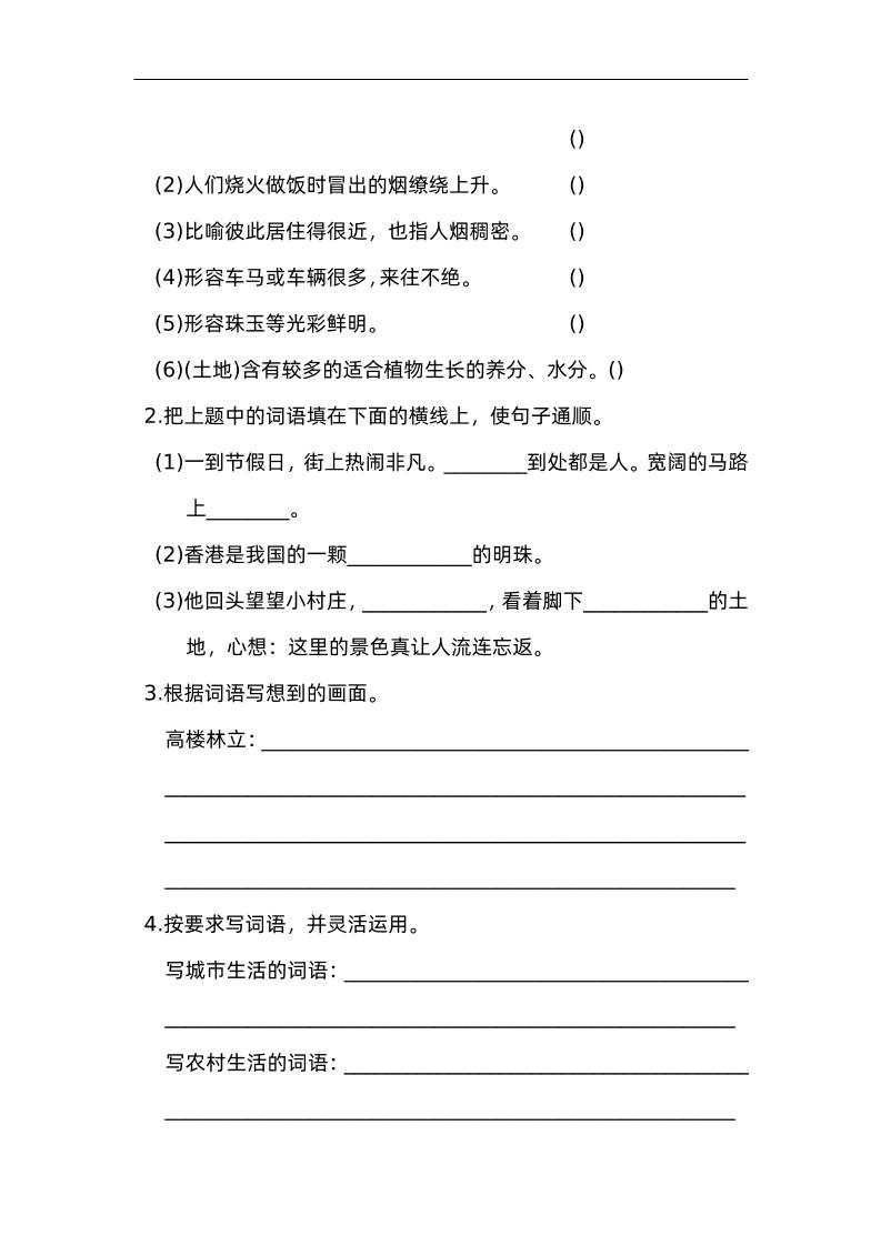 四下语文园地一：配套练习-一米多聚合推