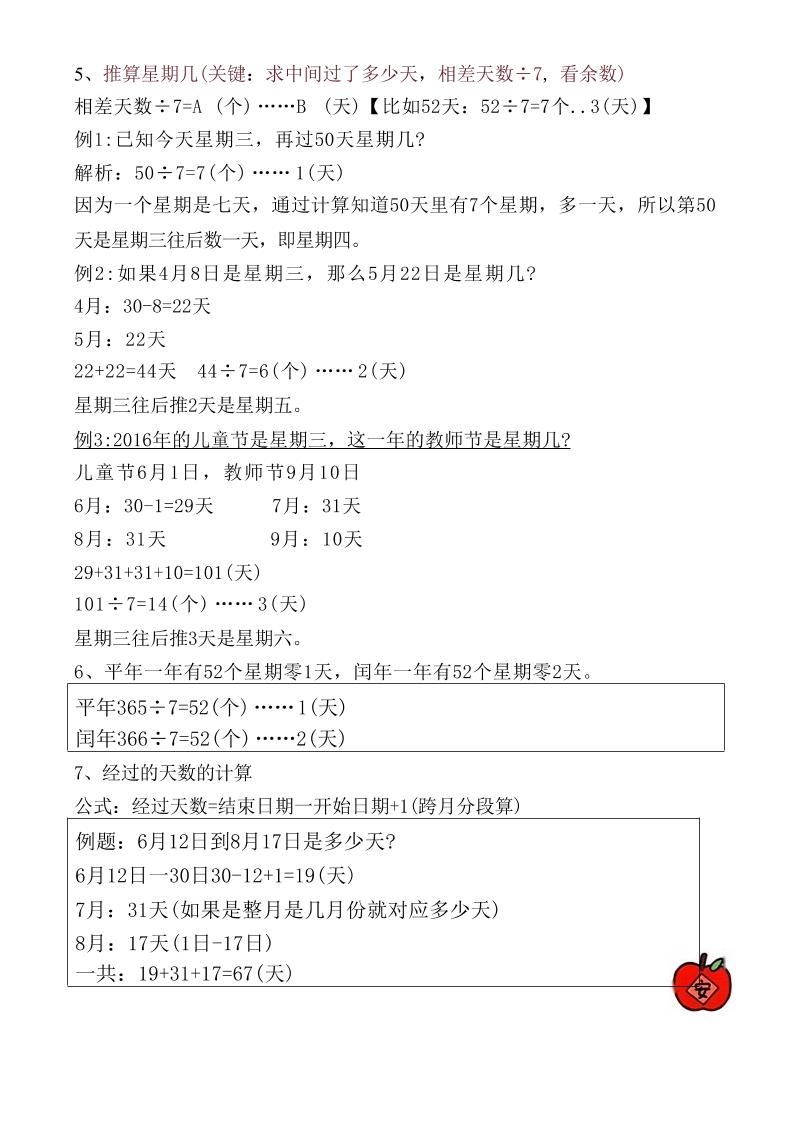 【《年日月》重点知识总结】三下数学-一米多聚合推