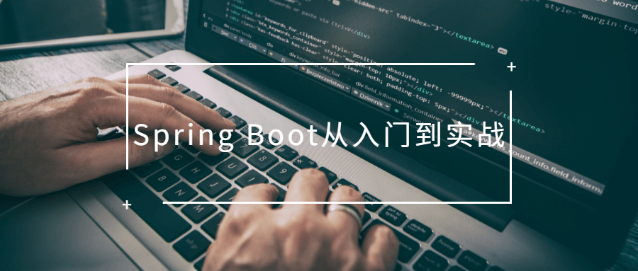 Spring Boot从入门到实战-一米多聚合推