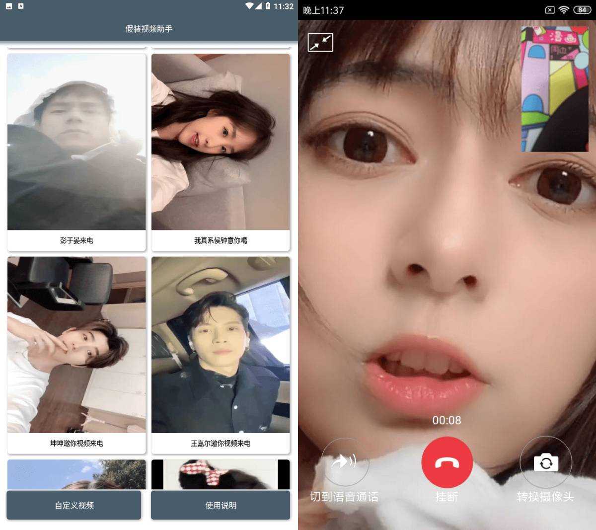假装跟妹子打微信视频APP-一米多聚合推