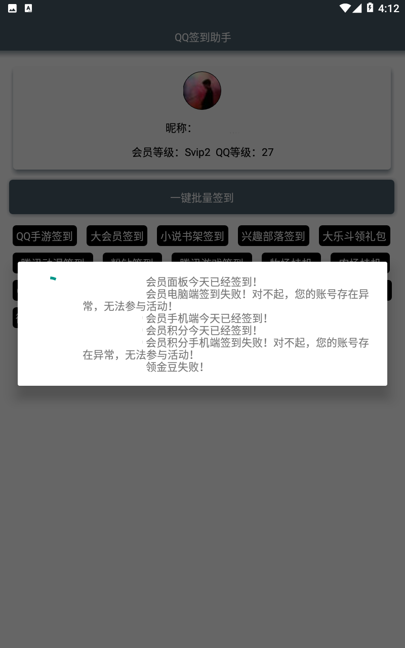 安卓QQ懒人一键签到助手-一米多聚合推