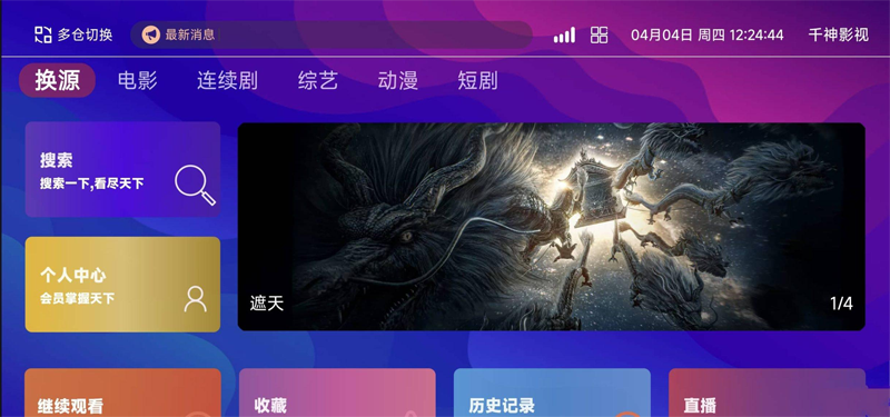 PHP高清影视盒子系统源码(含前后端)-一米多聚合推
