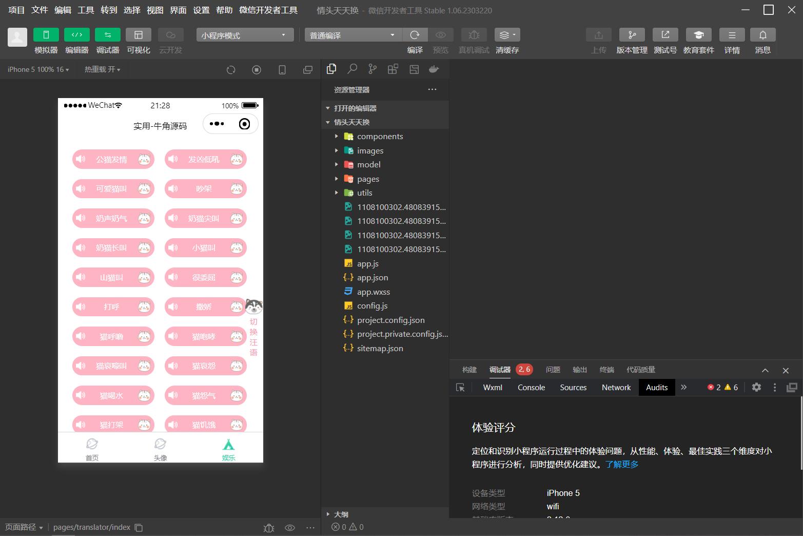 QQ微信头像制图工具箱小程序纯前端源码-一米多聚合推