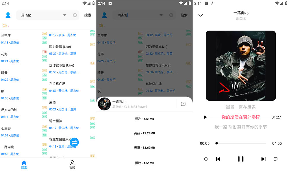 歌词适配 App v4.1.4 纯净版，无损音乐下载神器-一米多聚合推