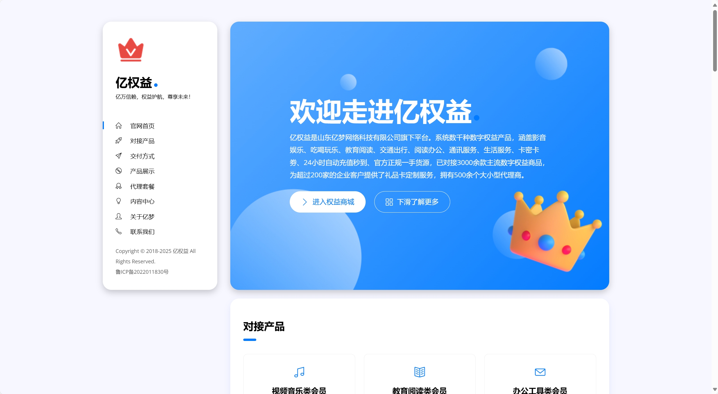 分享一款与亿权益同款的网站模板引导页面-一米多聚合推