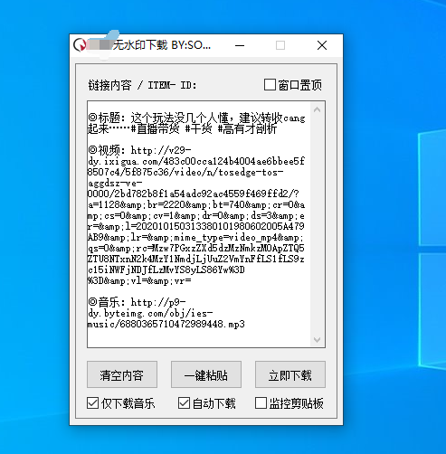 抖音无水印下载1.0小助手-一米多聚合推
