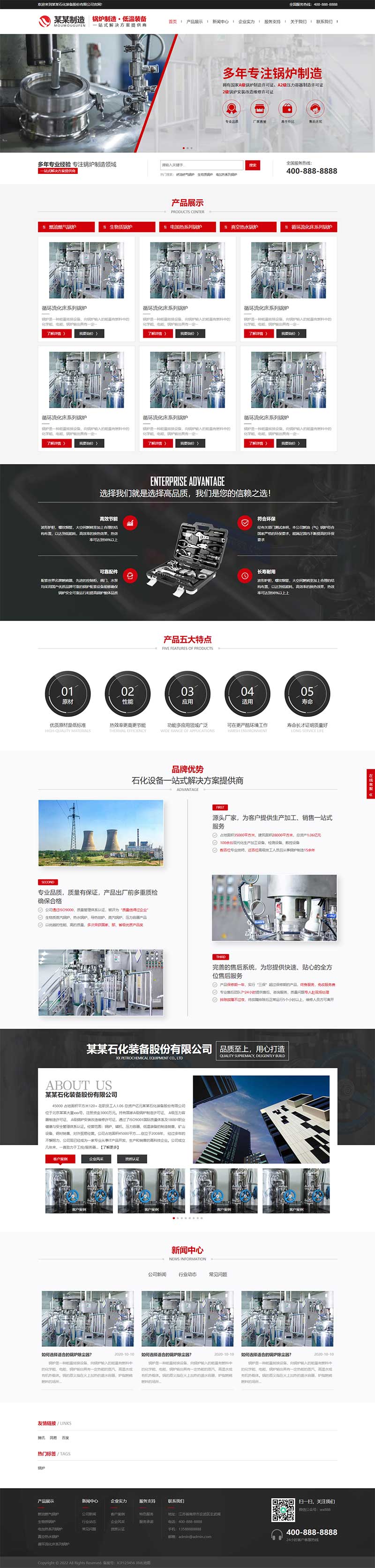 图片[1]-锅炉制造压力容器类pbootcms网站模板-一米多聚合推