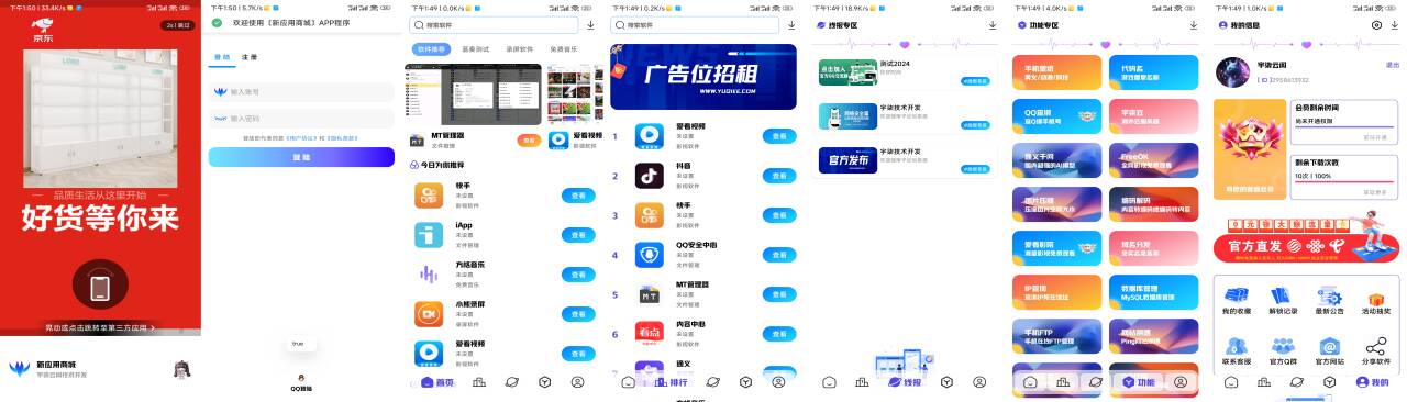 新版聚合应用商城iAppv3源码修复版-一米多聚合推