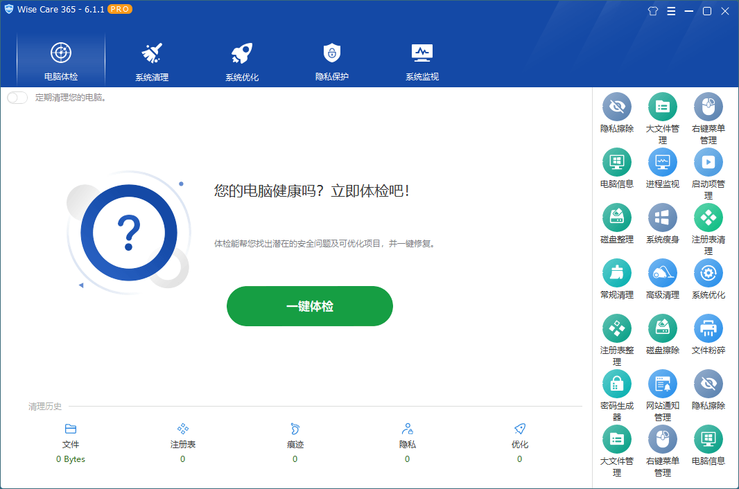 Wise Care 365 v7.2.7.706特别版-一米多聚合推