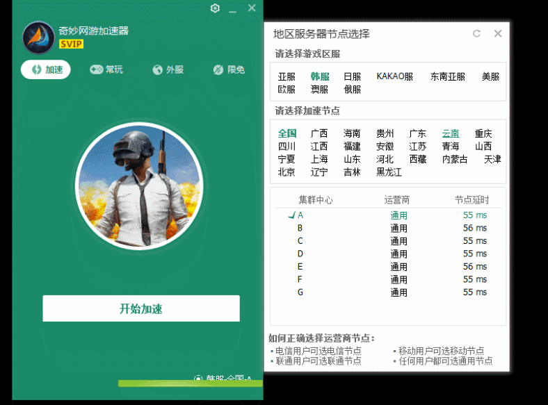 奇妙游戏加速器SVIP免费版-一米多聚合推