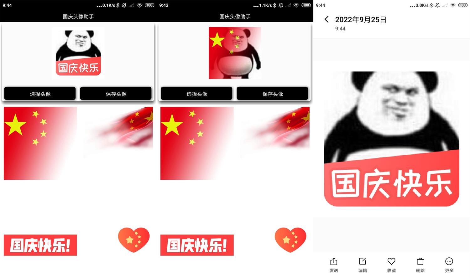 最新一键生成国庆头像助手app-一米多聚合推