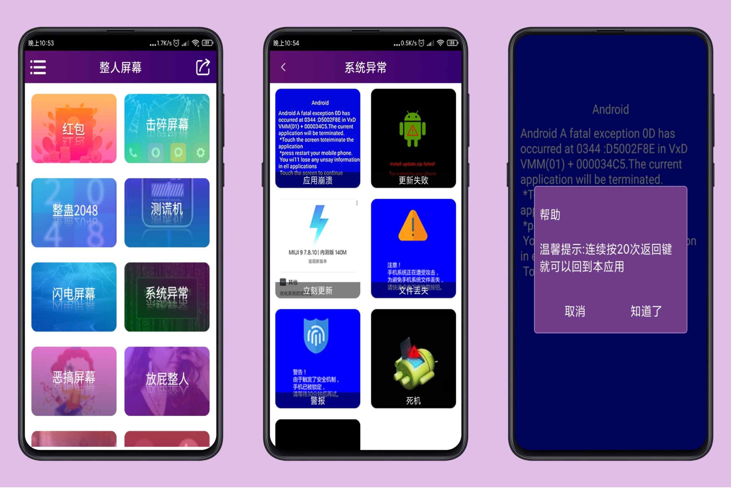 整人屏幕v7.0完美修改版本-一米多聚合推