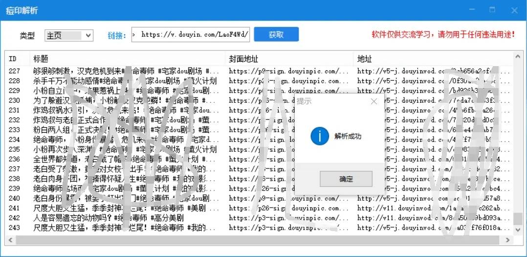 抖音解析吧支持主页和单视频-一米多聚合推