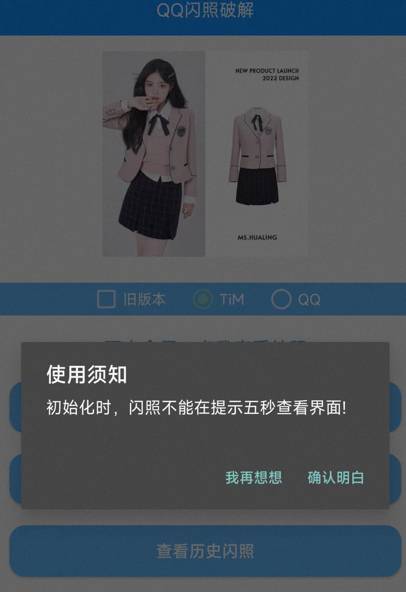 QQ闪照破解（支持安卓12）-一米多聚合推