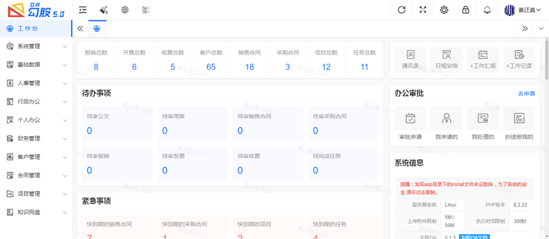 勾股OA办公系统(PHP开源免费企业办公系统)-一米多聚合推