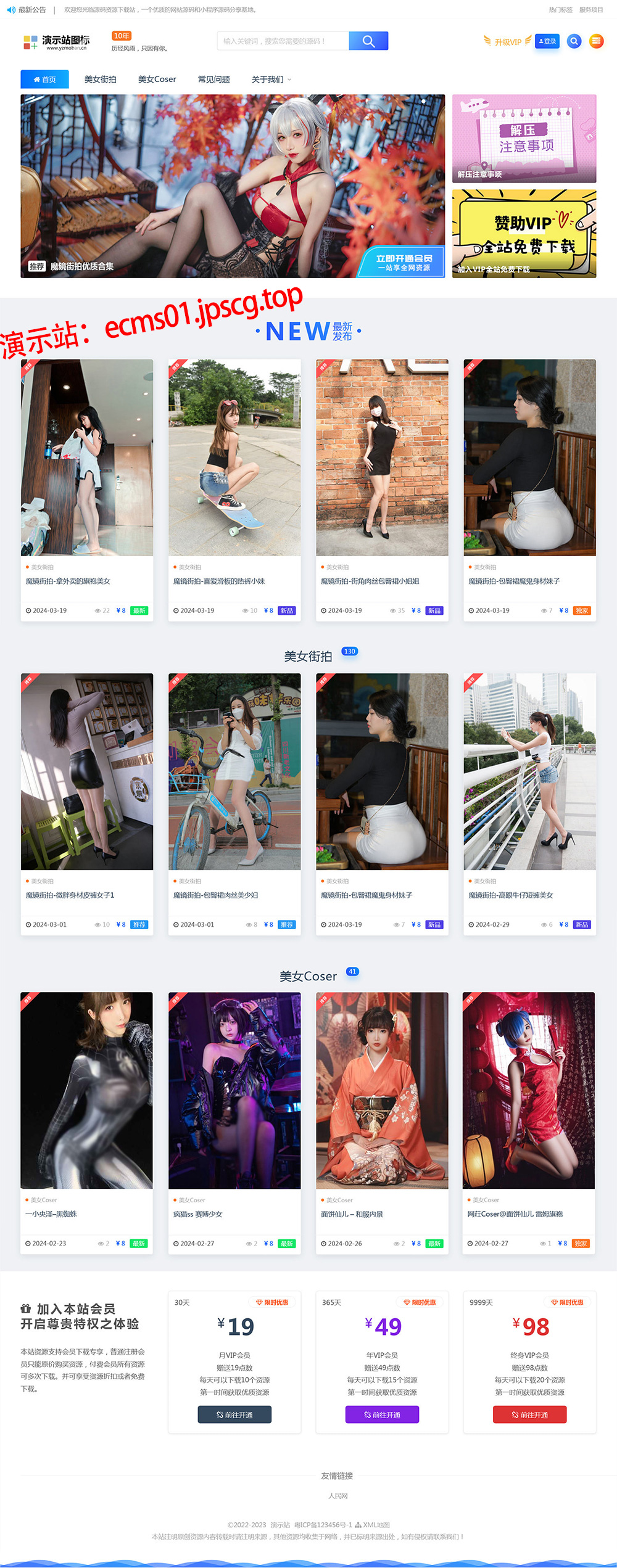 图片[1]-帝国cms街拍素材写真站源码 带图片数据和采集规则-一米多聚合推
