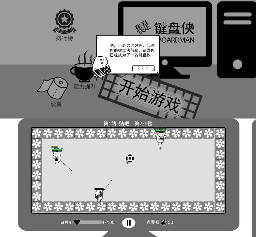 安卓超好玩键盘喷子大作战-一米多聚合推