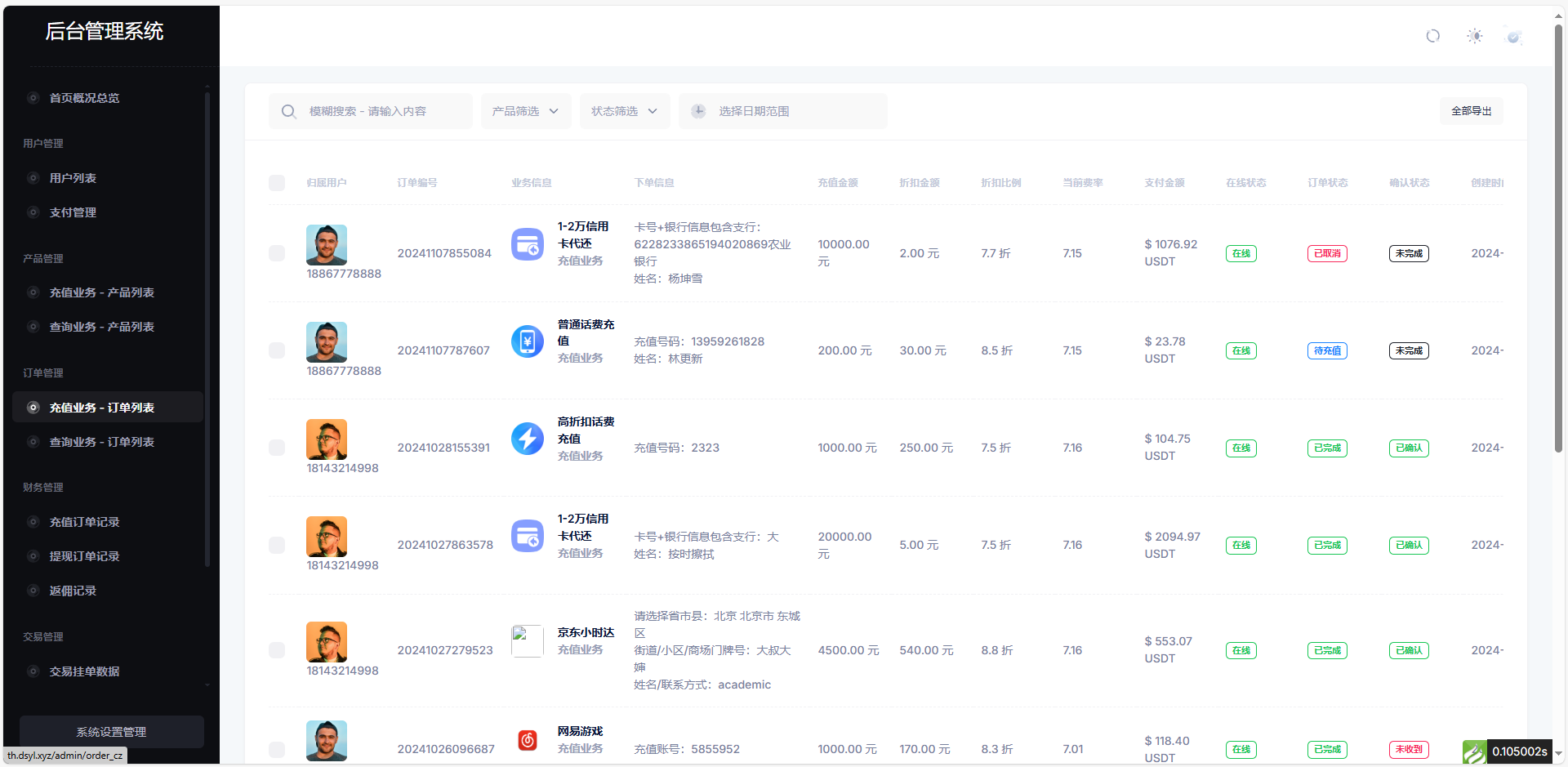 图片[5]-小利特惠生活缴费话费充值源码 带承兑系统-一米多聚合推