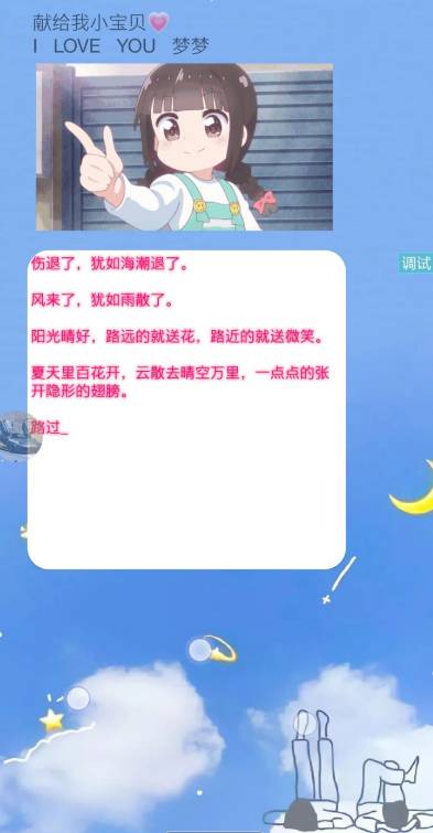 iapp源码我爱你表白可以修改-一米多聚合推