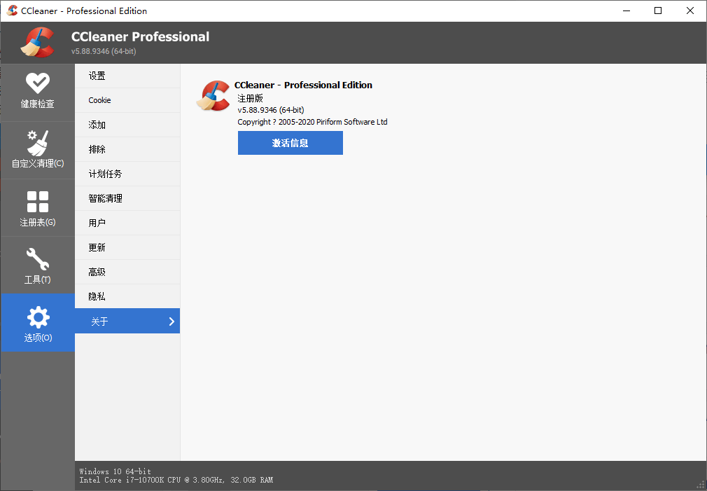 CCleaner v6.37.11523中文专业版-一米多聚合推