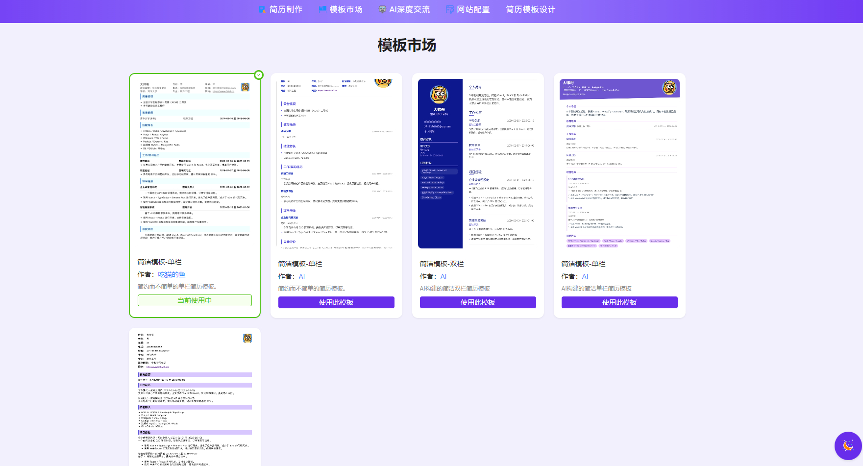 图片[2]-AI简历生成网站源码-已开源-一米多聚合推