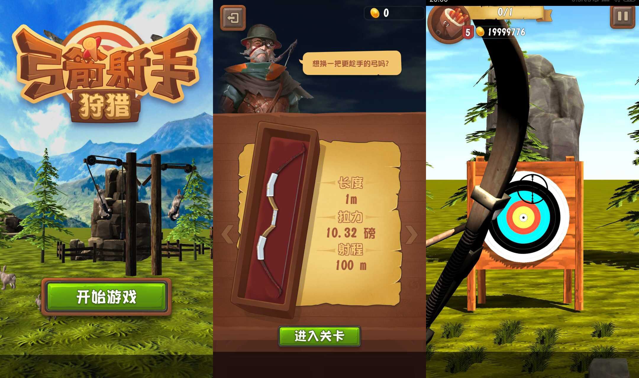 弓箭射手狩猎无限金币破解版-一米多聚合推