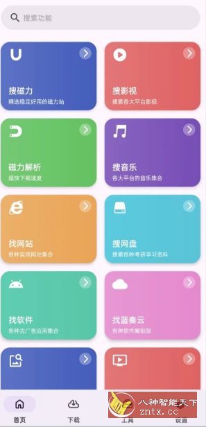 乱七八糟工具箱 v1.4.01高级版-一米多聚合推