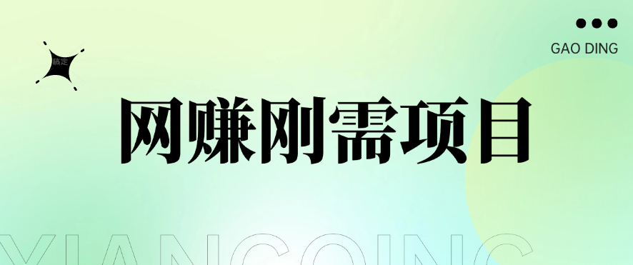 1单20+，网赚刚需项目，接码平台撸收益，每天小赚300+-一米多聚合推