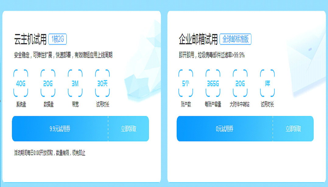 新网0撸企业邮箱1年活动-一米多聚合推
