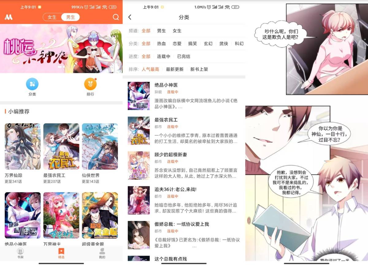 免费看漫画软件去广告v3.0.22版-一米多聚合推