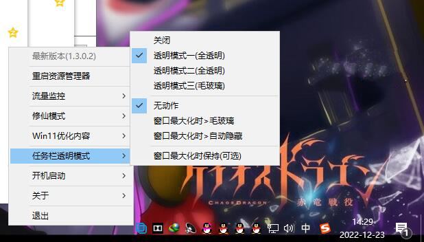 草特码透明任务栏v1.3.0.2一键优化-一米多聚合推