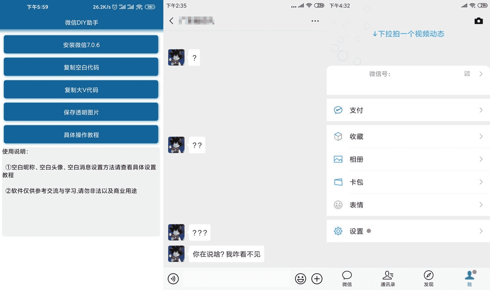 安卓微信DIY助手空白昵称头像-一米多聚合推