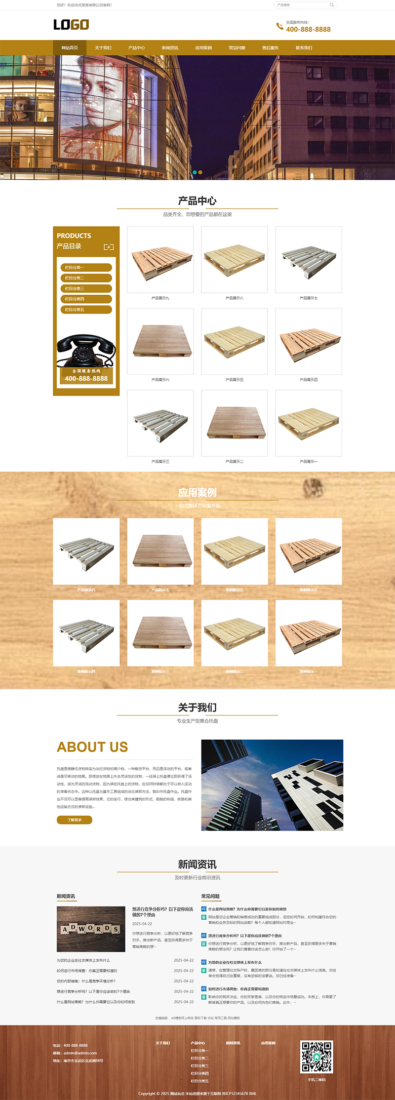 响应式木托盘pbootcms网站模板-一米多聚合推